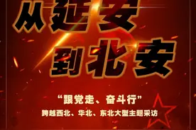 从延安到北安㊽｜“读懂父辈的信仰”图片