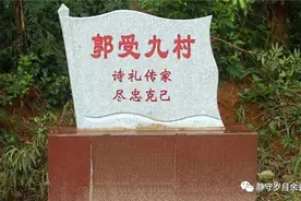 感知郭氏家训一一走进郭天民将军故里图片