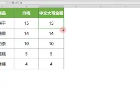 快速搞定金额大写图片