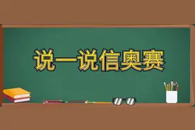 信奥小白必看图片