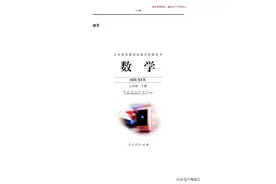停课不停学 | 2020人教版7年级数学下高清电子课本（可下载打印）图片