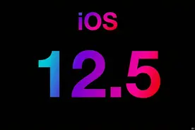 苹果发布iOS12.5正式版，iPhone6等老机型支持更新图片