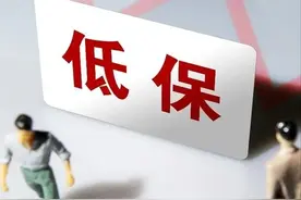 7月起，北京市人均最低生活保障标准调整至1245元图片