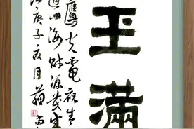 隶书-金玉满堂图片