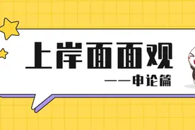 “申论83”？看了这个就别说不会写申论归纳概括题了！（系列一）图片