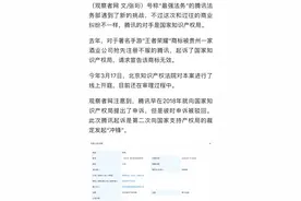 腾讯最强法务部 PK 国家知识管理产权局图片