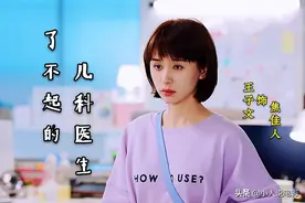 了不起的儿科医生：焦佳人重归邓子昂教导，谷佳人表白失败图片