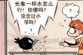 阿衰伺候乌鸦哥，乌鸦哥真难伺候啊图片