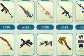 穿越火线：英雄级武器白嫖这久，何时活动也能免费安排王者武器？图片