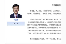 “学者型官员”怀进鹏履新教育部党组书记图片