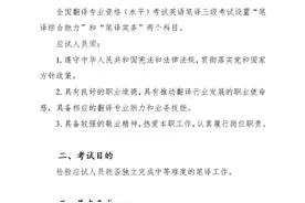 CATTI 英语笔译三级考试大纲（2020版）图片