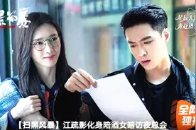 《扫黑风暴》张艺兴为什么总抠牙？孙红雷这个设计太聪明了图片