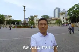 观察 | 天津这位区长的代言短视频为什么火了？图片