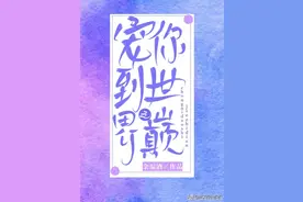 推言情甜文：宠你到世界之巅、和徐教授闪婚之后、二婚图片