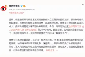 明星赵某某与王某某粉丝互撕持续发酵，微博再处置2150个账号图片