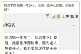 “跟老婆结婚一年，一直不让碰，这违法吗？”评论区真相了！哈哈图片