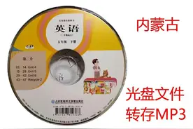 开学后收到媳妇的硬任务，把小学英语光盘文件转存到平板电脑里图片