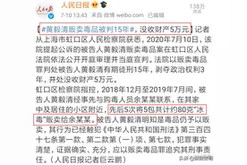 黄毅清被判15年，怕是半个娱乐圈都要排队放鞭炮…图片