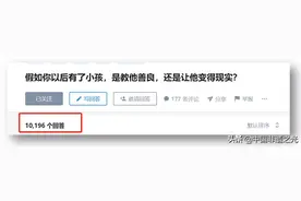 假如你以后有了孩子，是教他善良，还是让他变得现实？图片