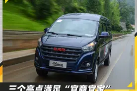 三个亮点满足“宜商宜家”，试驾华晨鑫源金海狮图片