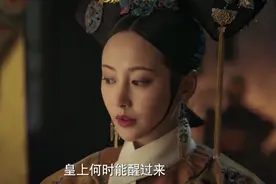 《如懿传》86如懿绝杀卫嬿婉 花开花落自有时，此生珍重图片