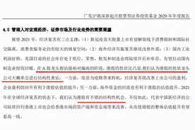 广发10位基金经理看点：刘格菘、傅友兴、林英睿等2020年报图片