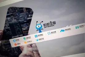 再见！蚂蚁金服图片