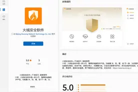 火绒安全软件正式上架Win11应用商店图片
