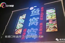 《新风采》——鱼窝窝臭豆腐煮鱼图片