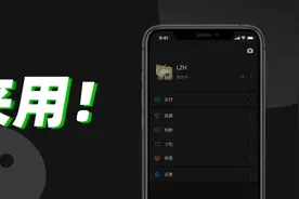 微信又更新，5个新功能，黑暗模式大变，还有分组功能图片