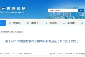 云霄这两个村获得补助！用于农村公路建设...图片