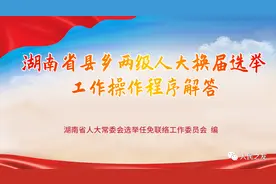 第三篇 县乡两级人大代表选举选民登记图片