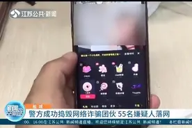 打着同城交友旗号吸引男用户 江苏盐城警方成功捣毁网络诈骗团伙图片