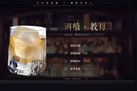 原创 | 调嘻鸡尾酒 之「教母」图片
