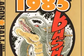 《龙珠》编年史，回顾从开始连载至完结的每一年图片