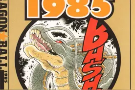 《龙珠》编年史，回顾从开始连载至完结的每一年图片