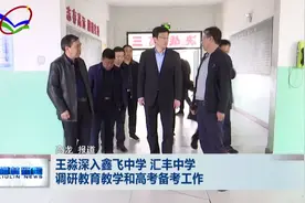 柳林：王淼深入鑫飞中学汇丰中学调研教育教学和高考备考工作图片