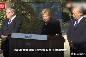 视频丨不像有的国家，认都不敢认！默克尔第八次访问以色列：德会继续对二战犹太人大屠杀负责图片