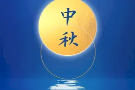 中秋月正圆，千里共婵娟图片