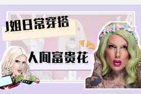 不得不服J姐的时尚感，妆容精致好像洋娃娃，女的看了都羡慕图片