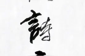 张树人唐人诗意图图片