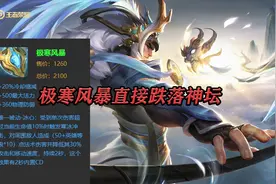 极寒风暴为何跌落神坛？如果不是因为冷却缩减，我相信无人使用图片