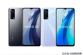 1299元的IQOOZ3或许是VIVO手机最值得入手的高性能5G拍照手机图片