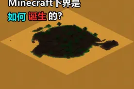 我的世界：地狱也有一颗太阳？关于下界，你可能不知道的16个事实图片