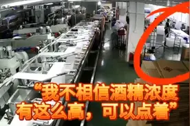 不信75%的医用酒精能点着 员工打赌用酒精“放火烧厂”被拘留图片