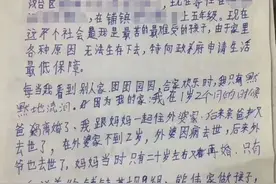 心酸！10岁男孩独居写信求助，官方回应来了图片