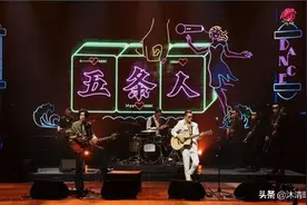 五条人又被《乐队的夏天》淘汰了，但这次我不打算捞了图片
