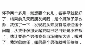 你家孩子出生前是怎么知道性别的？图片