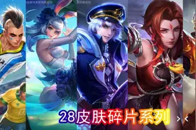 王者荣耀：碎片商店值得兑换的皮肤，后悔当初没换他图片