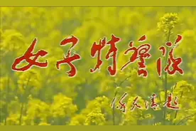 电视剧《女子特警队》过去20年了，姑娘们还好吗？图片